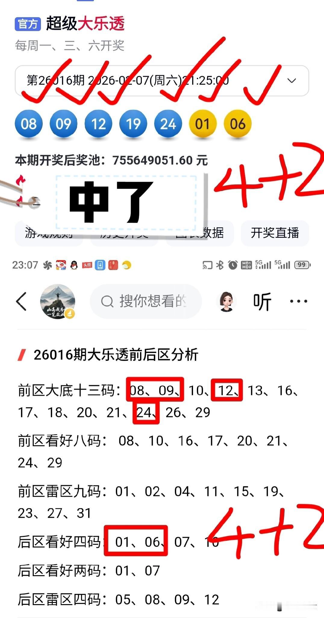 上期开奖后，盯着屏幕上的号码，我愣了很久。不是因为狂喜，而是一种被数据“精准命中