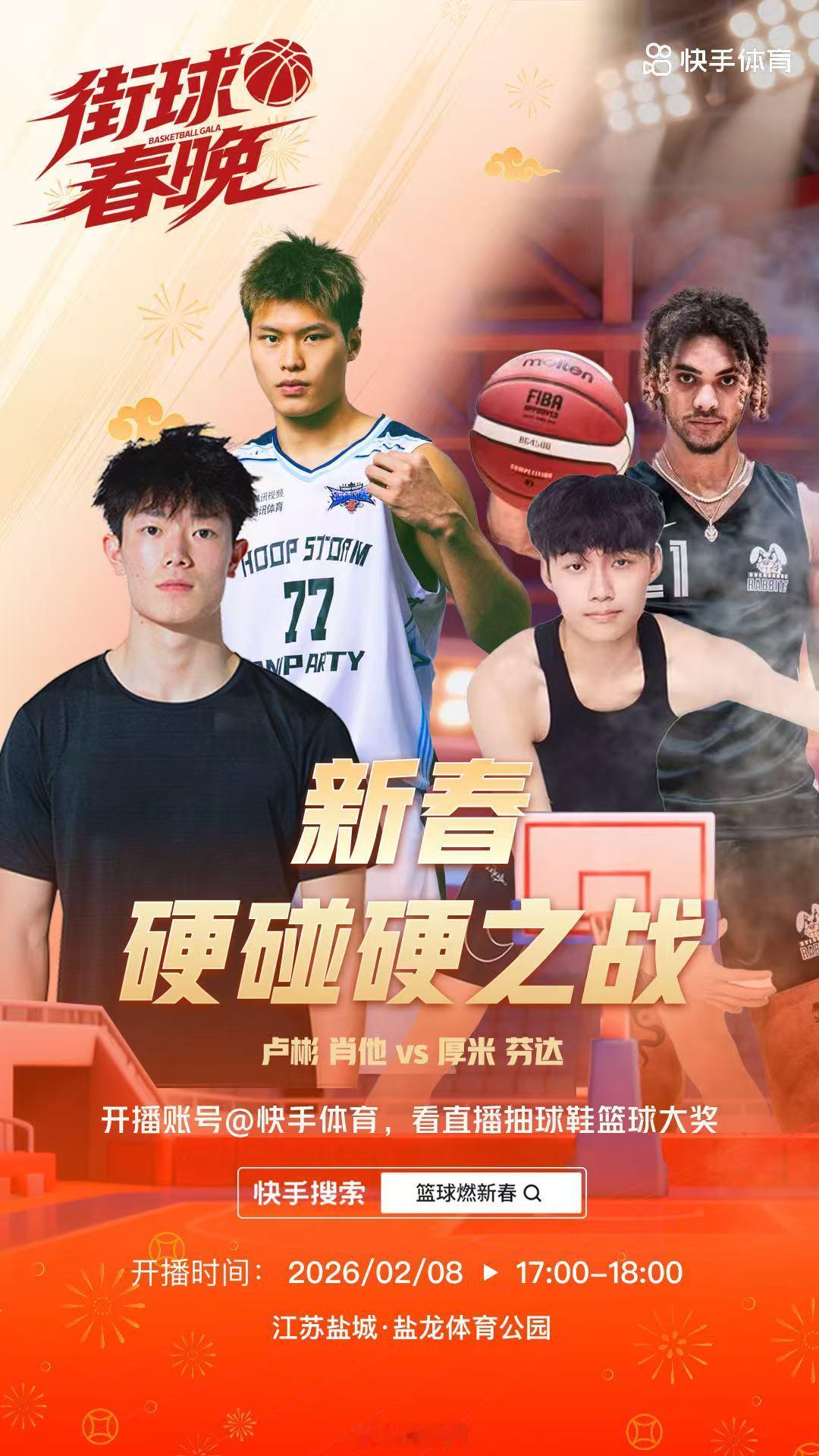 📣属于街球的“春晚”来了！就在2.7-2.8，集结街球圈最强阵容：周楷恒、吴勇