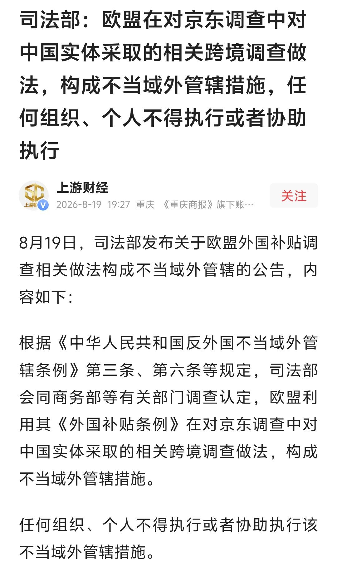 京东22亿欧元收购德国Ceconomy，欧洲头部家电零售集团，纯商业并购。
 
