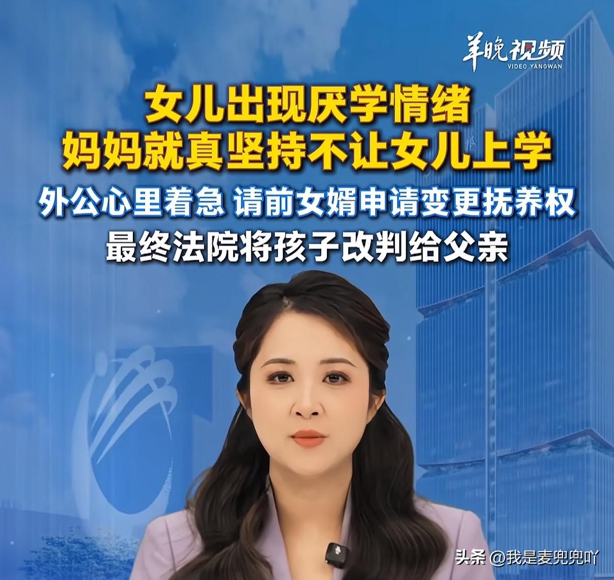 帮理不帮亲，为明事理的老人点赞
小孩不愿意上学妈妈就真不给上学，外公苦劝无用找到