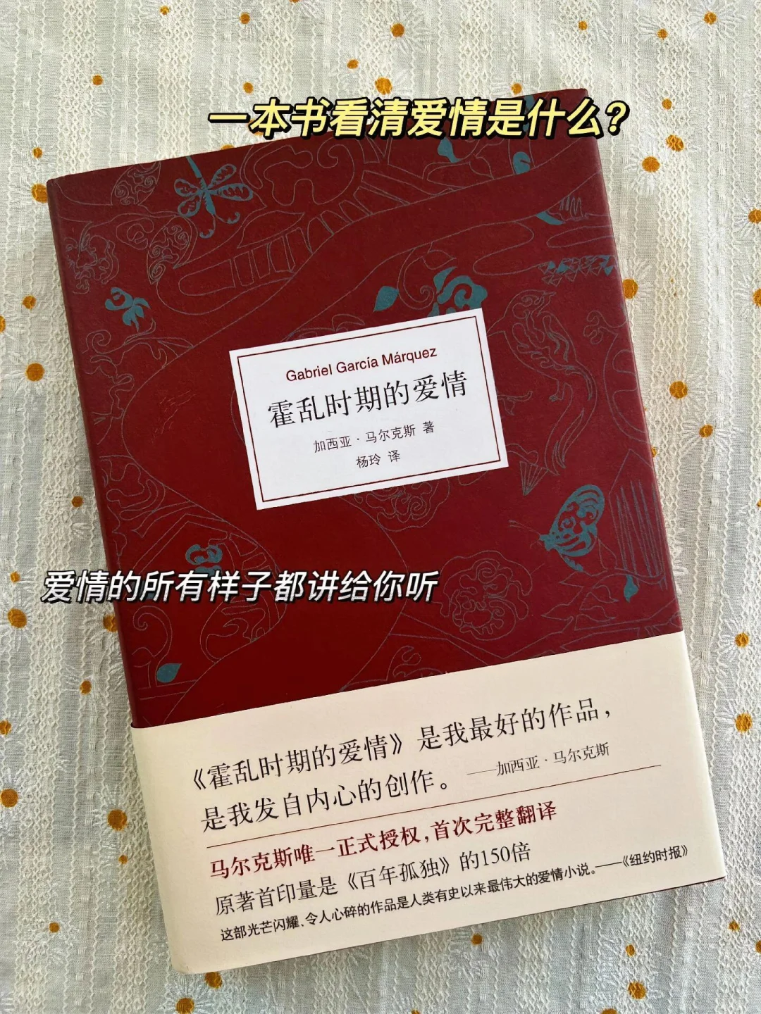 《霍乱时期的爱情》