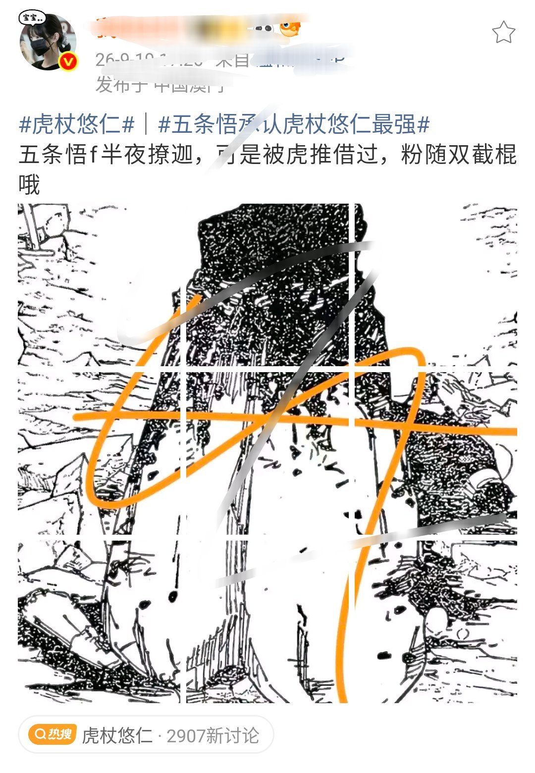 虎妈妈红v带虎杖悠仁ct，做竖锯上acg了。双截棍带的五条悟大明ct，怎么没看到