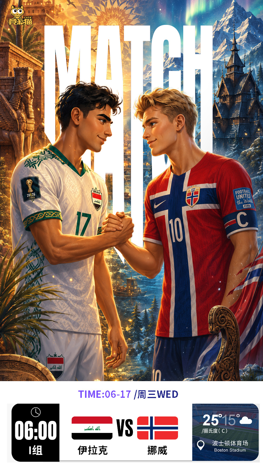 6月17日赛程世界杯 梅西、姆巴佩、登贝莱、哈兰德、厄德高来了！ 