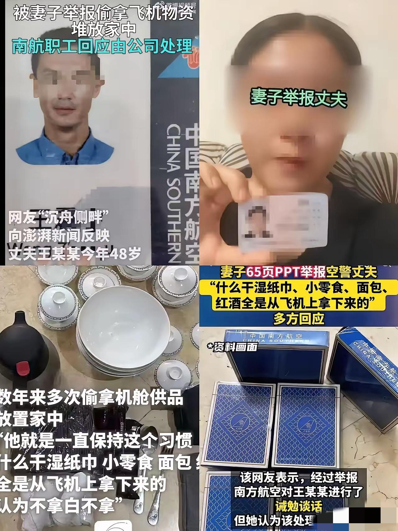 有时，想害你的人，就是你的枕边人，为了离婚，无所不用其极！
 
南航空警被妻子用