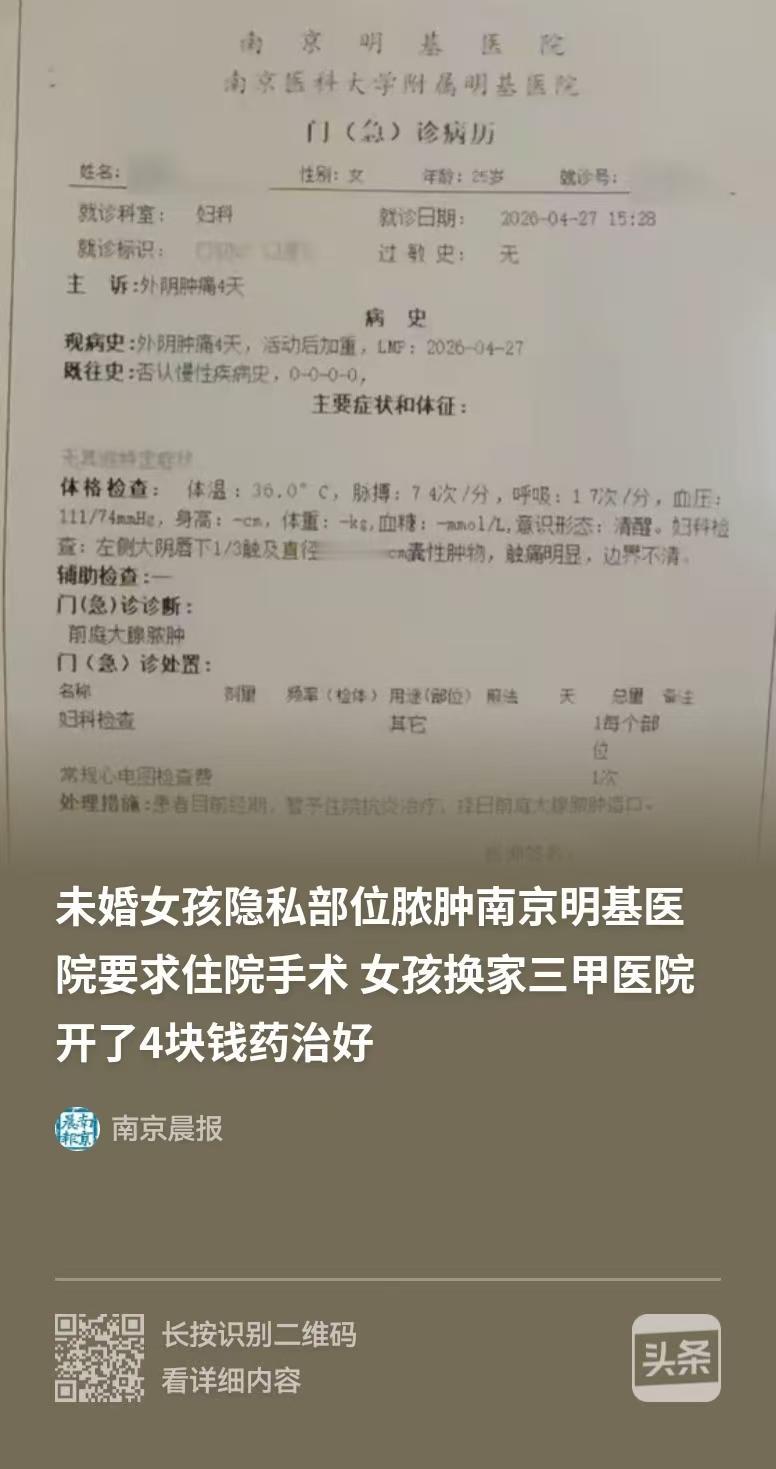 江苏南京，25岁未婚女孩，她感到自己私密部位疼痛，她赶紧去看医生，医生跟她说要做