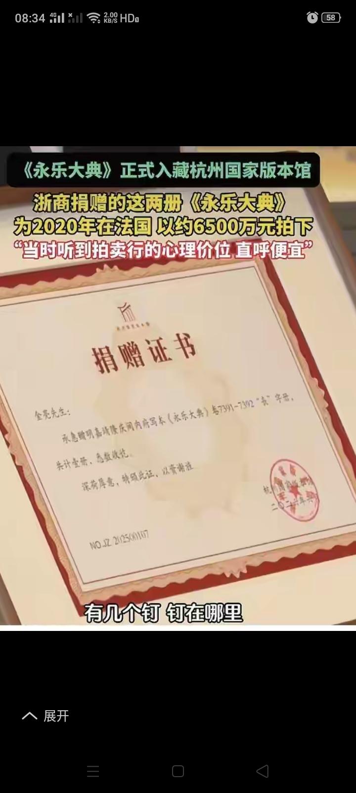 《永乐大典》本就是我们国家的东西，被强盗们乘我们国家衰落时抢了去，现在强盗的子孙