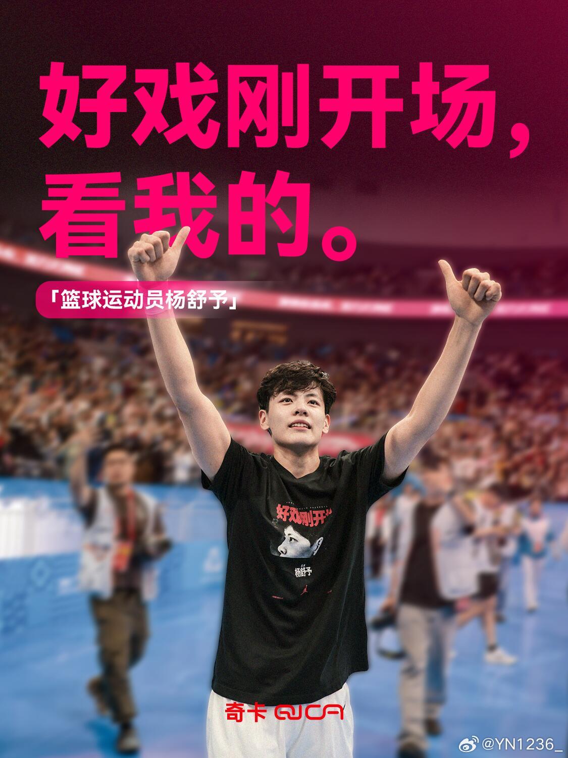 杨舒予杨舒予3.8妇女节快乐 20260308希望所有的女性不被定义 更加自信图