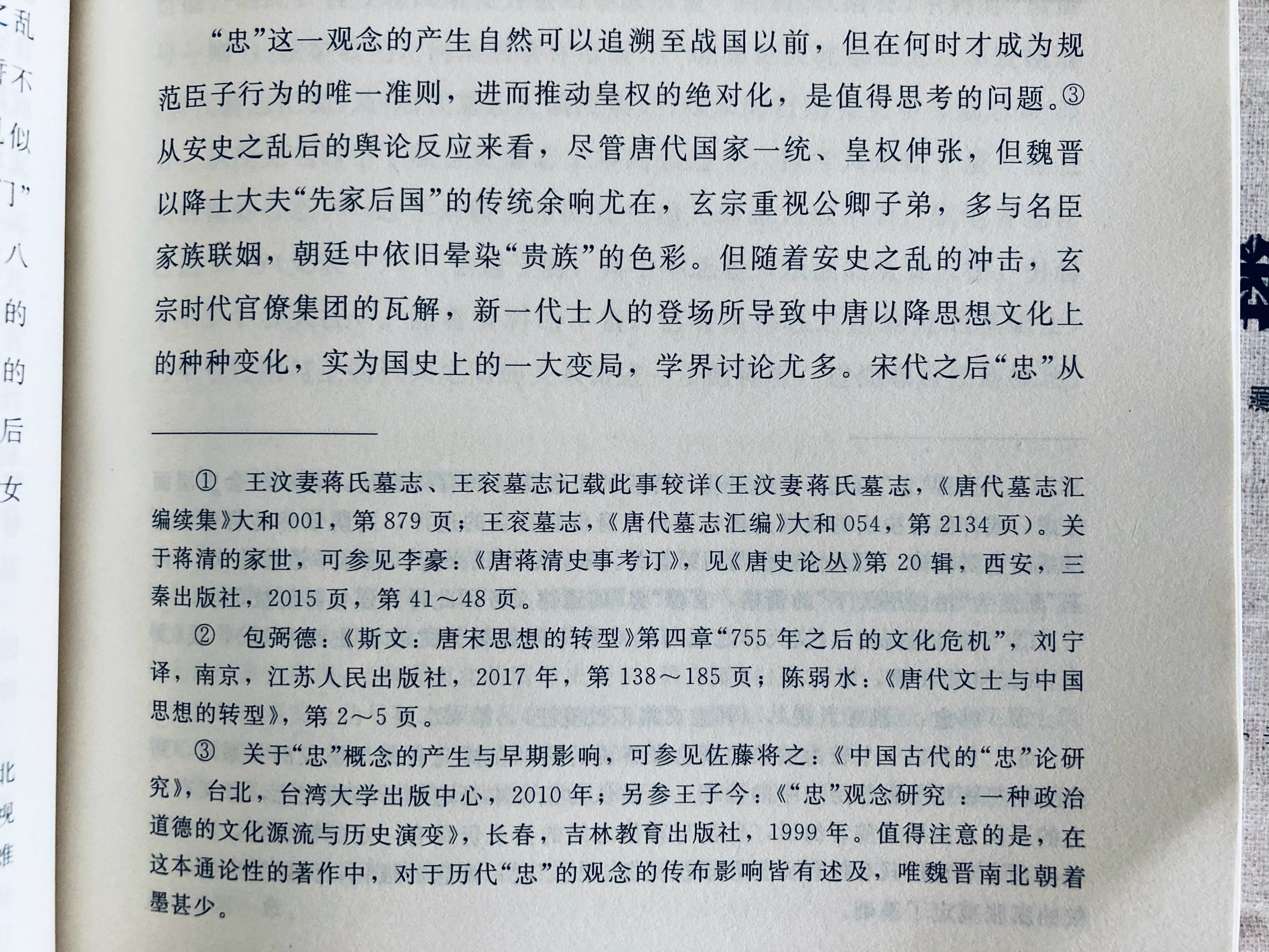 帝制后期皇权强化的一个风向标，是宋代以来“忠君”成为绝对道德律令 ​​​