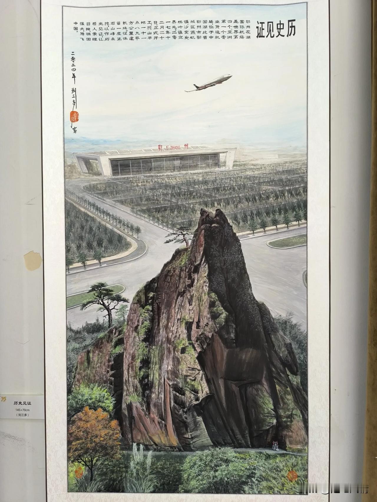 #秋日生活打卡季#湖北武汉：屈原纪念馆之屈原美术馆之鄂州花湖国际机场美术作品！机