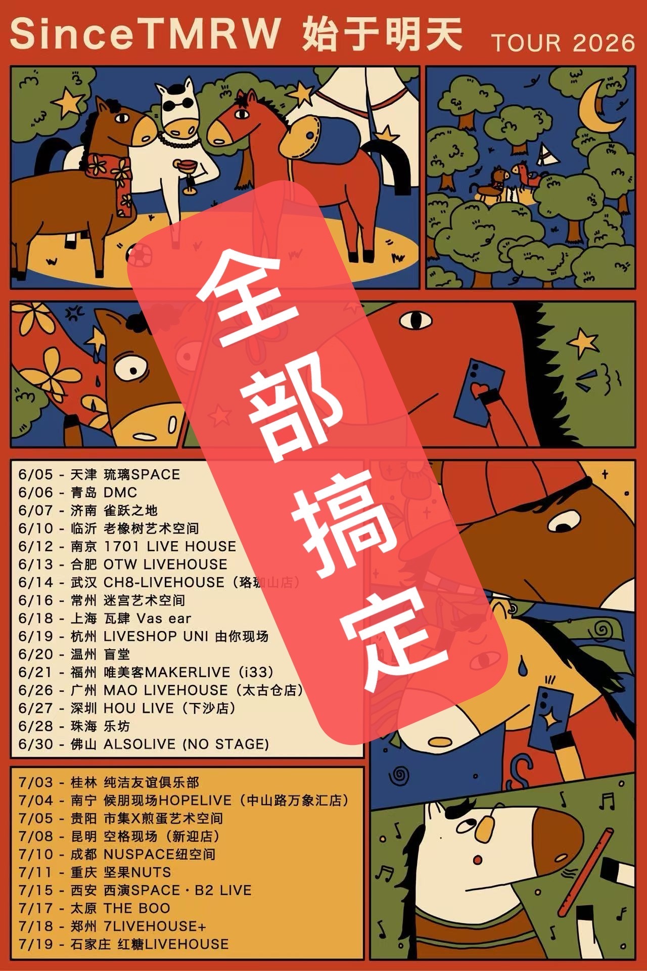 就在刚刚，阿狱完成了今年的大事之一——一个半月，26站！SinceTMRW始于明