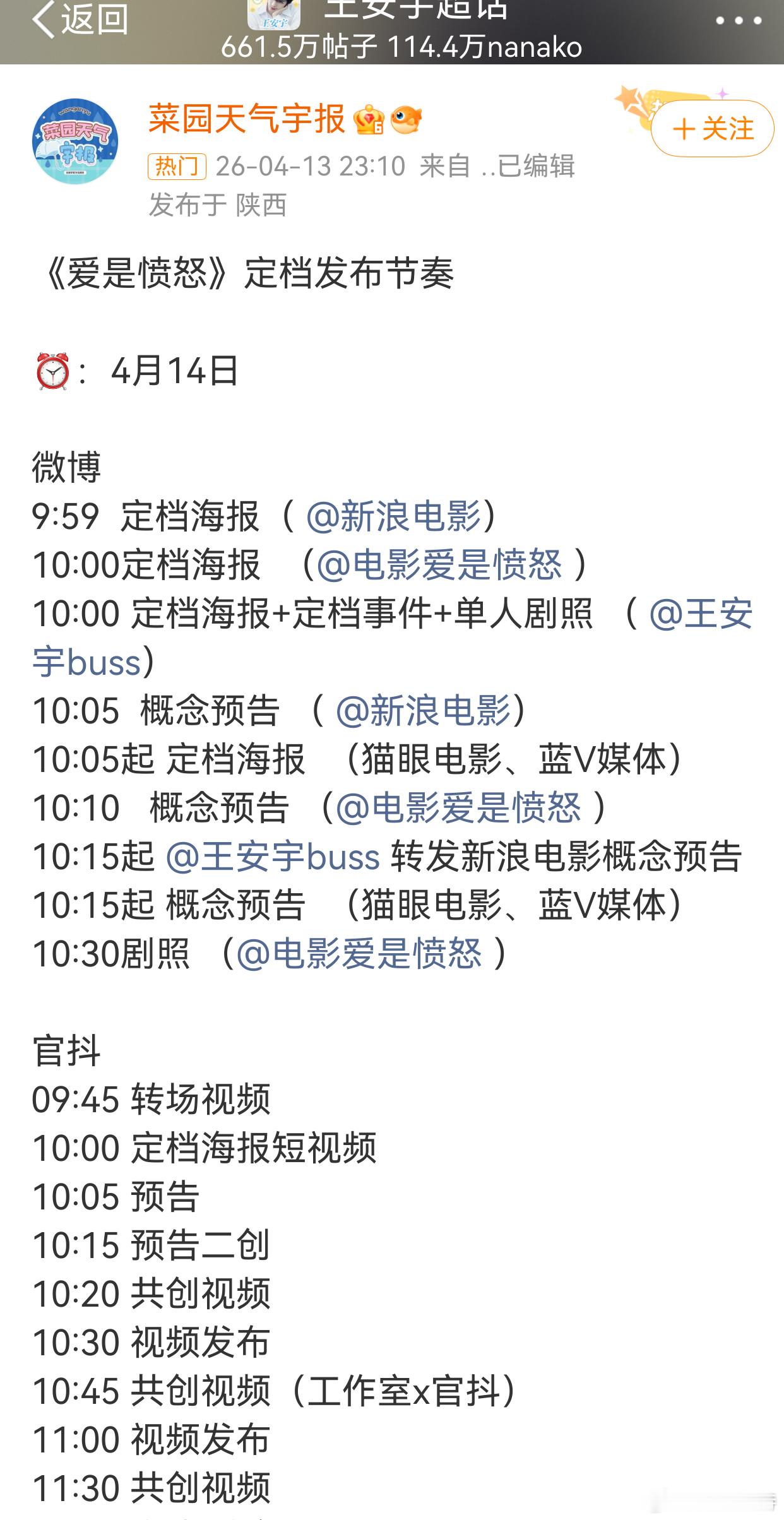 听听温特怎么说 王安宇对接透露电影《爱是愤怒》明天定档。拾谷和麦特出品，王安宇王