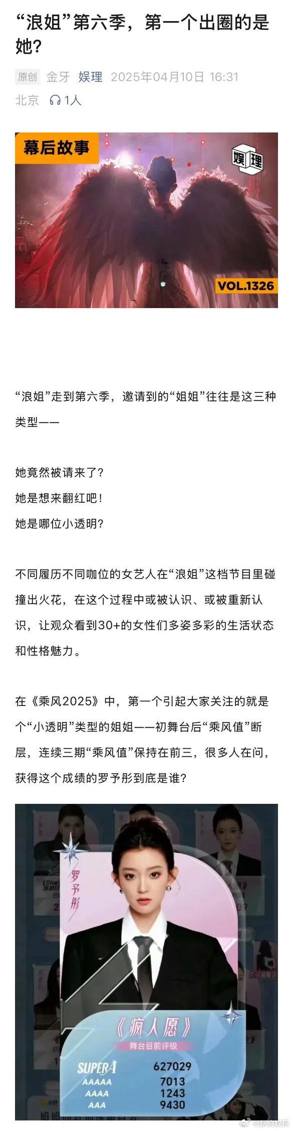 家人们，又有大新闻啦！罗予彤针对“平台限定可见艺人”做出回应，直言能断层出圈自己