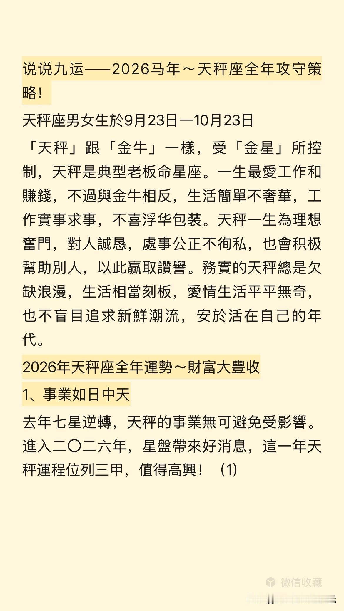 说说九运——2026马年～天秤座全年攻守策略！