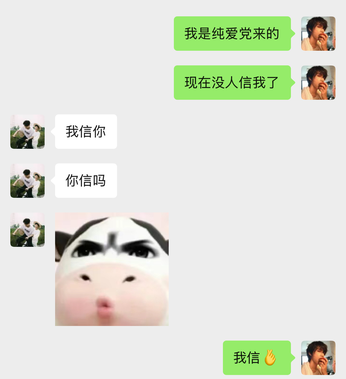 其实我真的纯爱党来的 还有人信吗？ 