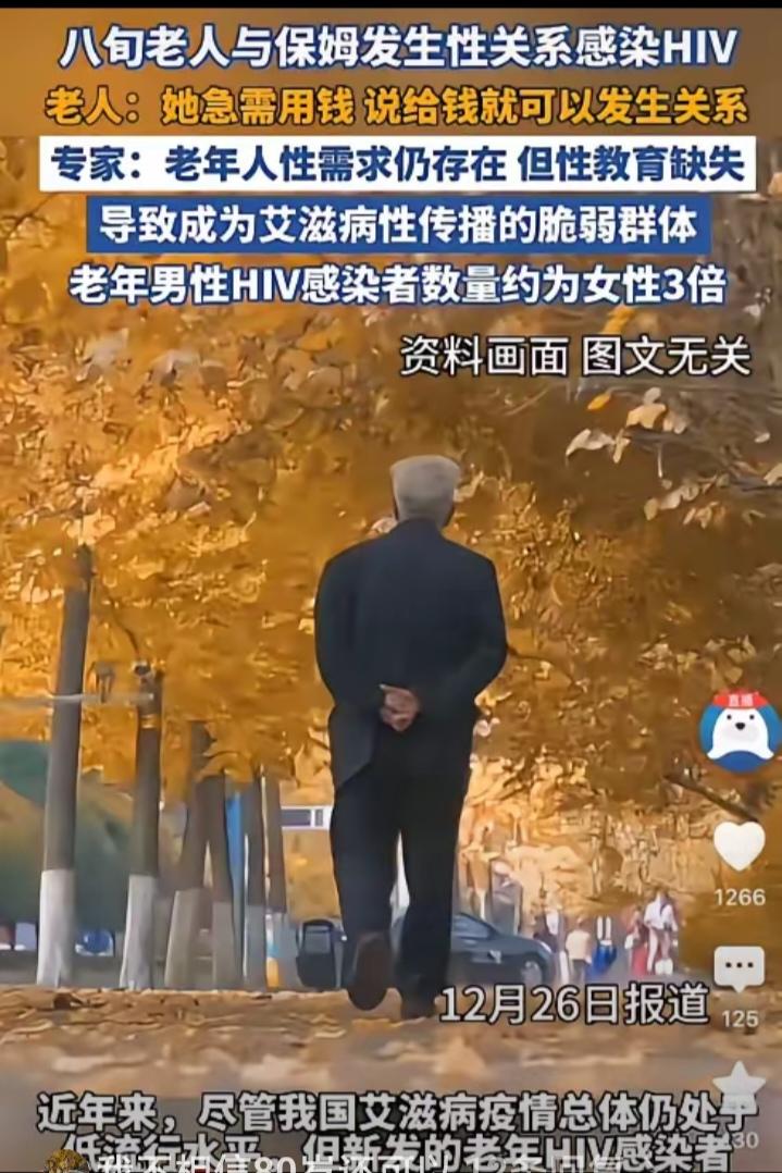 一时糊涂酿大祸！北京 ， 一八旬老伯因身体不适就医，竟查出感染HIV。细究之下，