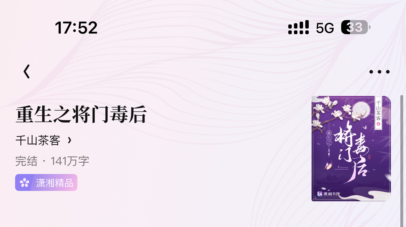 重生之将门毒后  大家今天好幸福！🍎评论这条抽个宝宝报销将门的全订（折67）❗