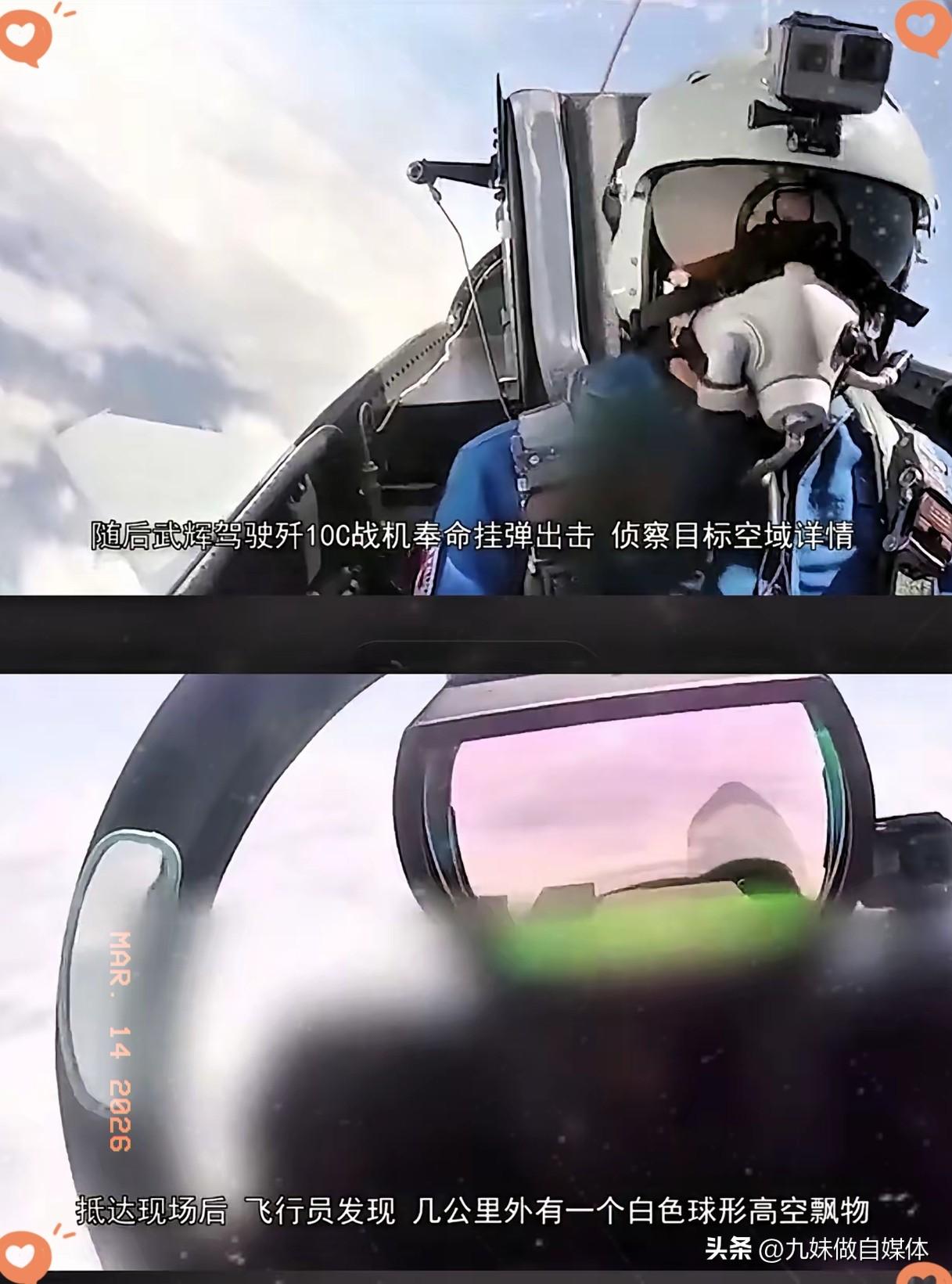 看了官媒刚发的消息，真的被震撼到了。3月13号的事儿，空军特级飞行员武辉，开着战