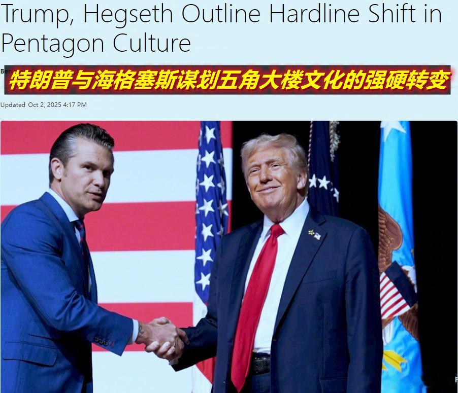 图1：如果说9月30日美军一、二把手的讲演是要将五角大楼文化“强掰”转变的话；图