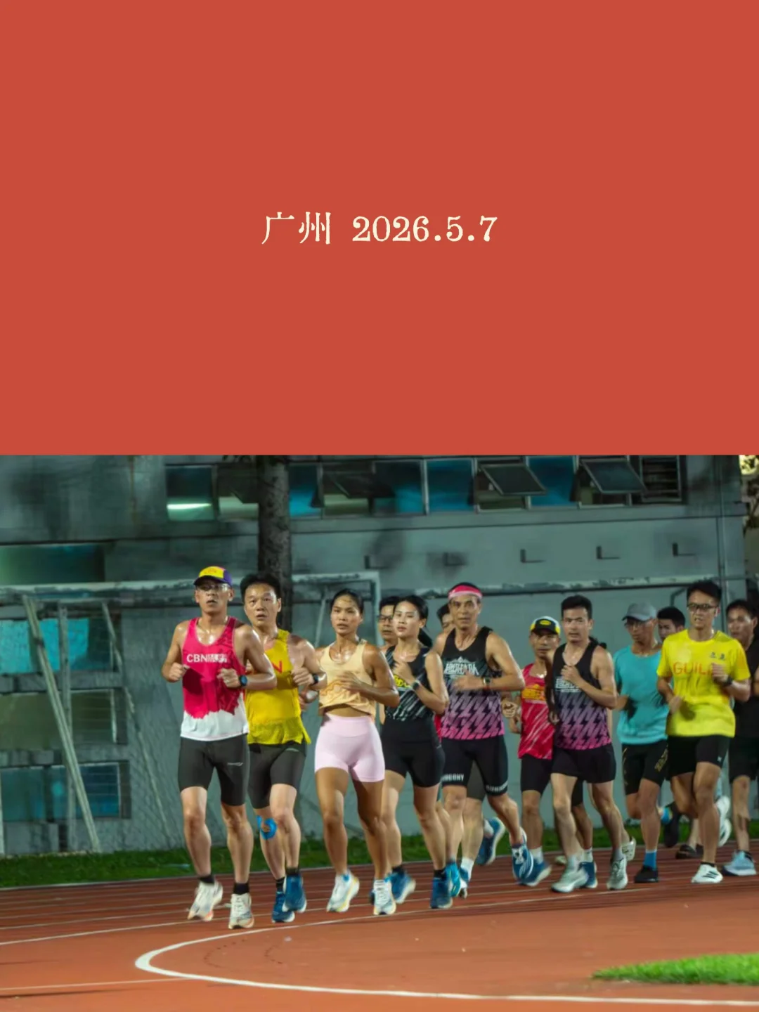 跑起来就发光｜夜跑🏃‍♀️