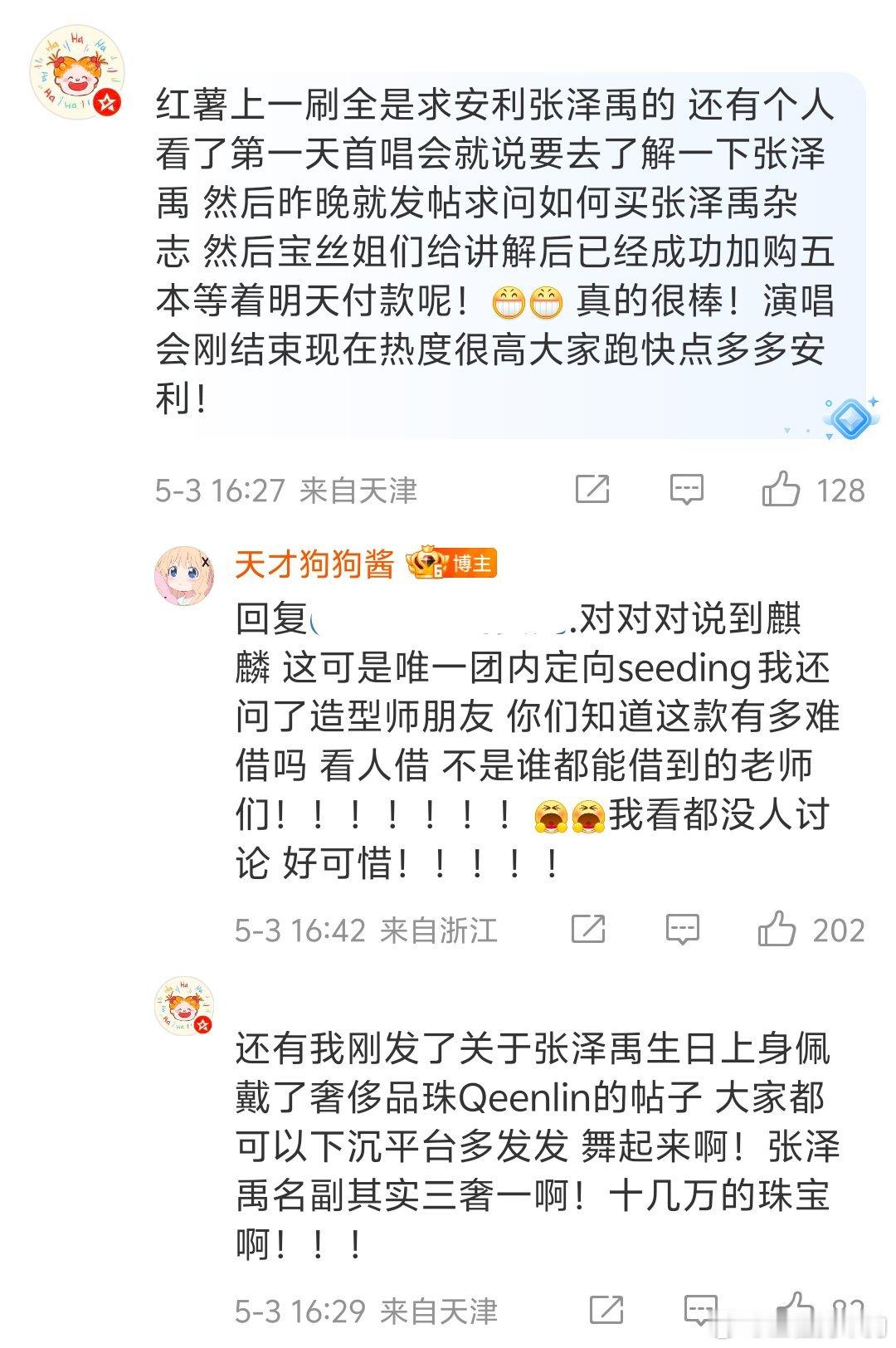 偶们把这吹出去好吗 ​​​
