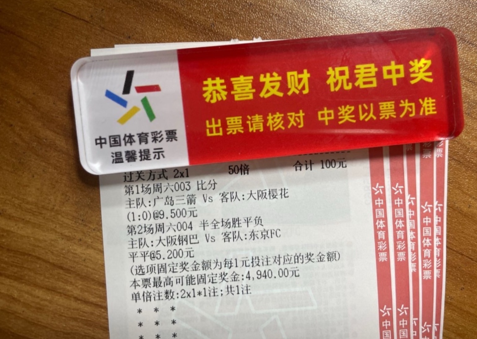 早场日职半全场继续，前面两场25倍已经拿下！ ​​​