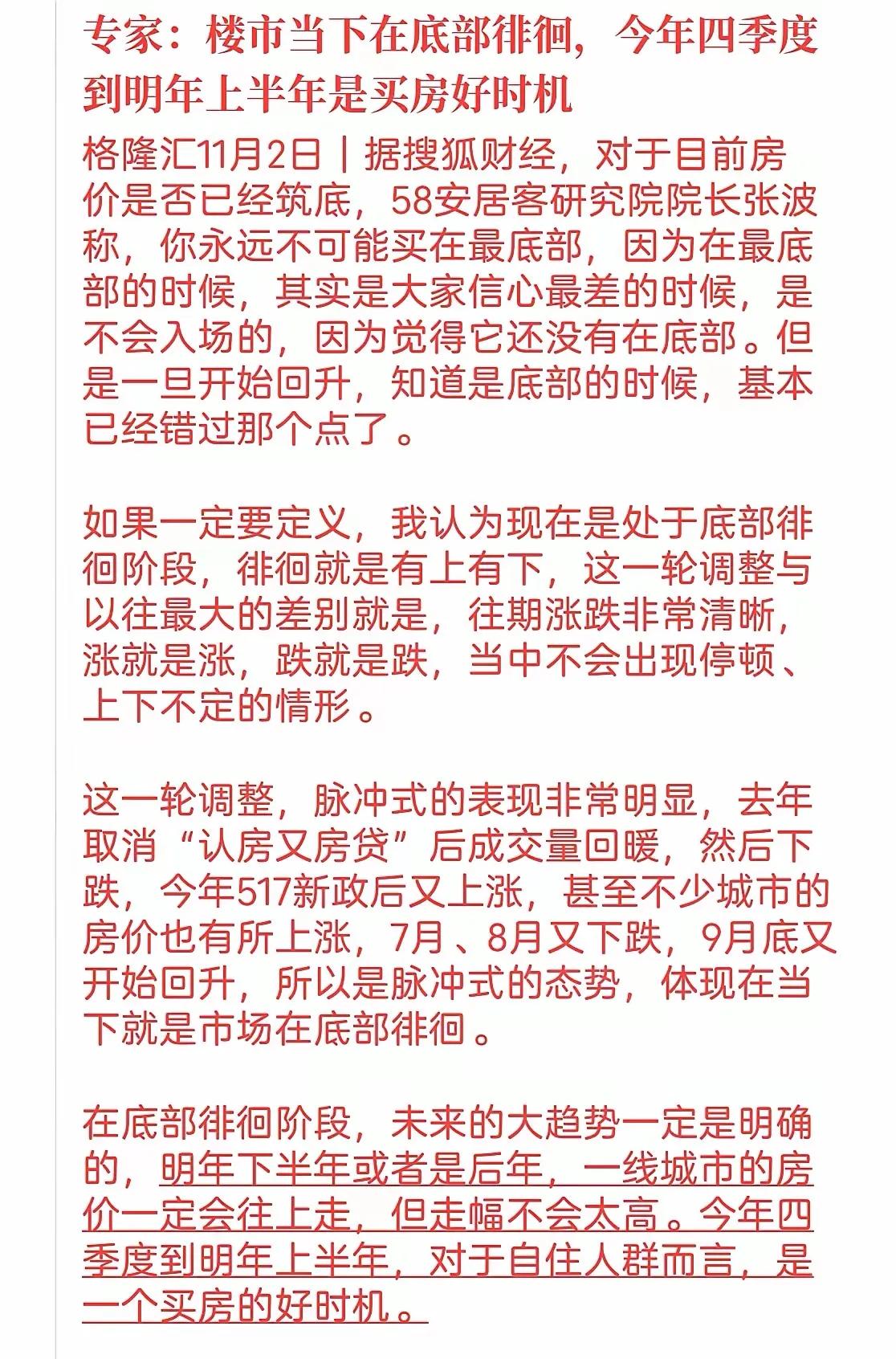 买房的好时机来了，专家建议可以出手买房了！
以前是买房无技巧，全凭买的早。现在这