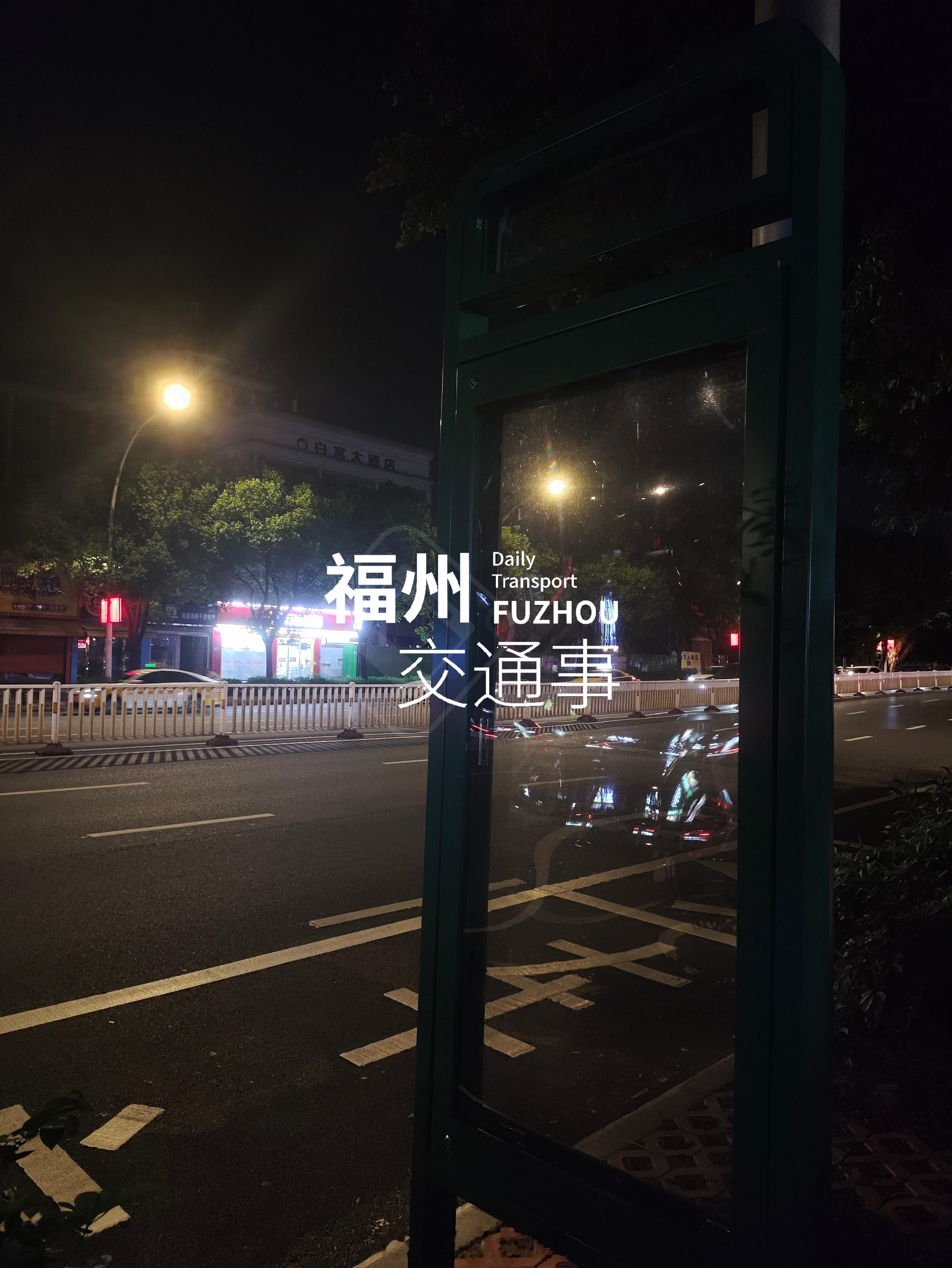 福州公交资讯【“闽都地铁站A口”（南侧）公交站点启用】为方便群众出行，接驳滨海快