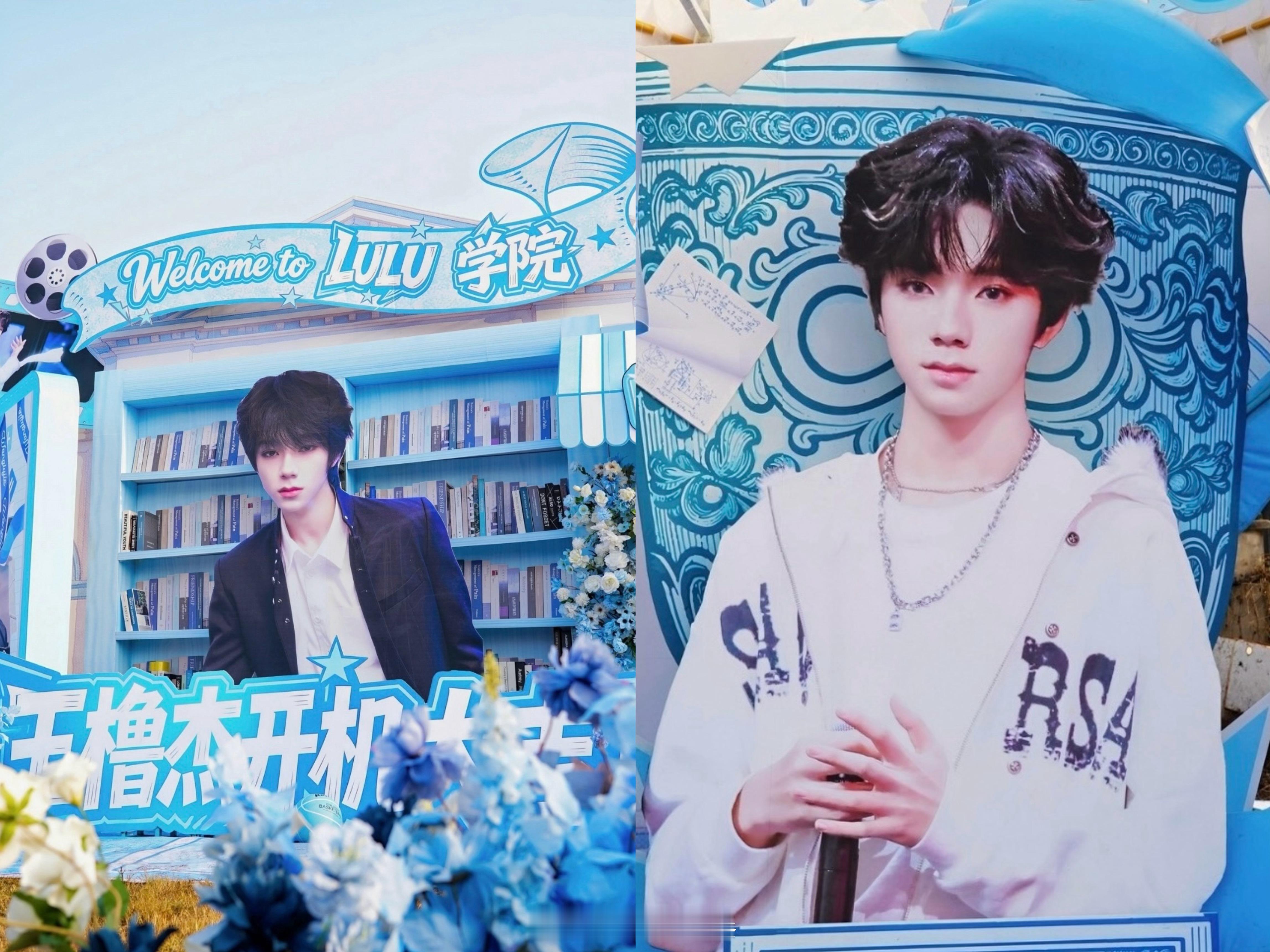 我们的少年时代2开机日🩵TF四代少年时代2开机应援 王橹杰开机应援墙太好看了吧