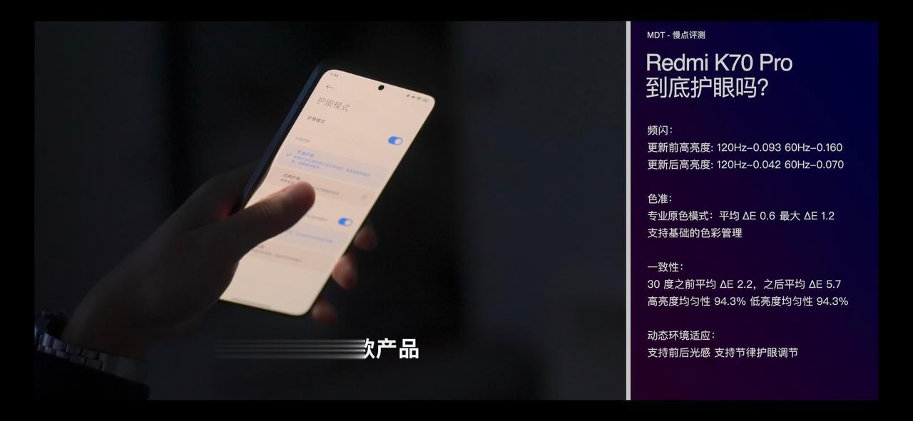 今天有个小米青山护眼的媒体沟通会。

这个会上公布 Redmi K70 和 K7