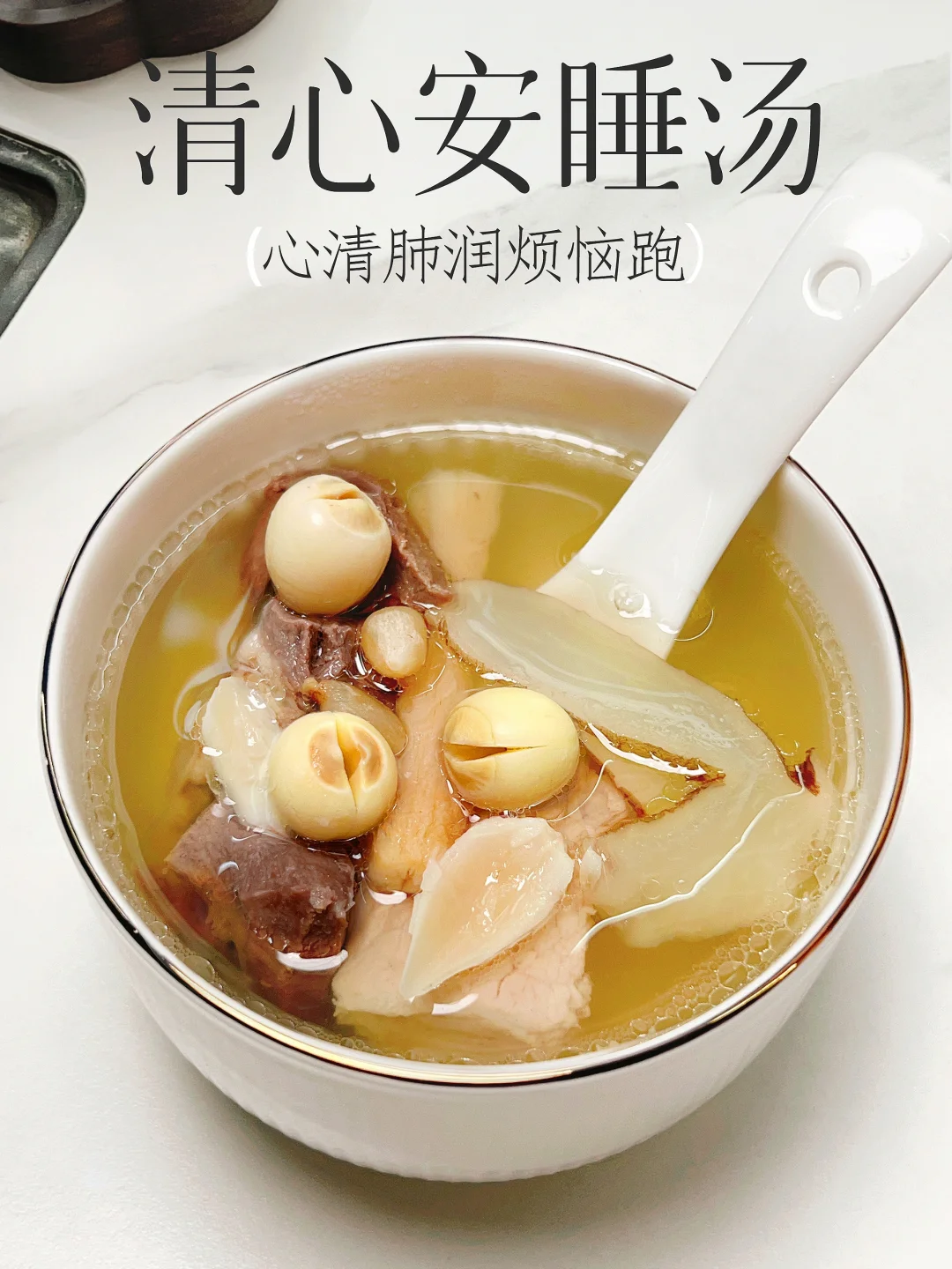 心烦失眠多梦压力大 这睡眠汤真心推荐去炖