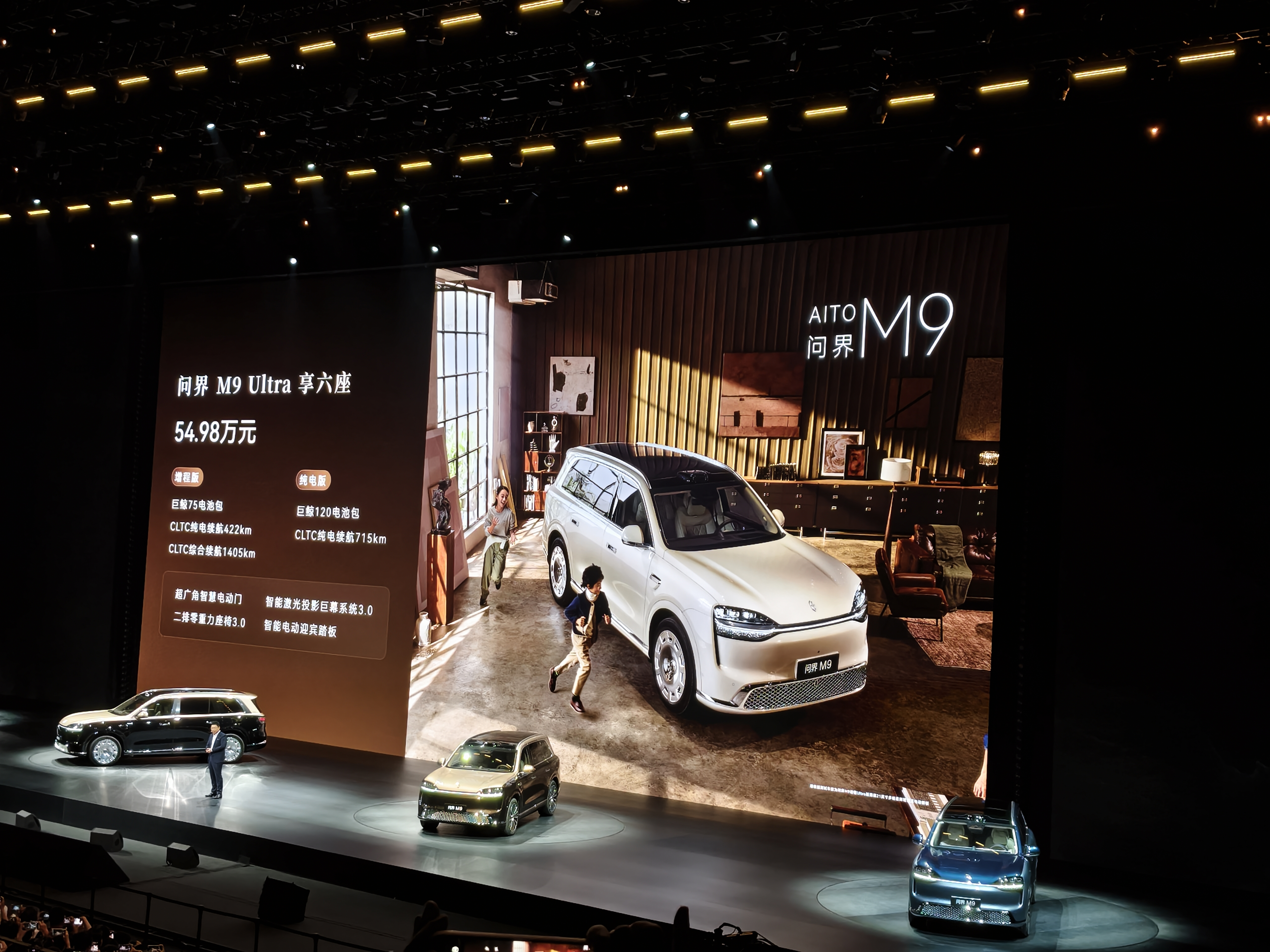 全新问界m9系列正式发布 问界M9系列价格来了Max＋版47.98万元起Ultr