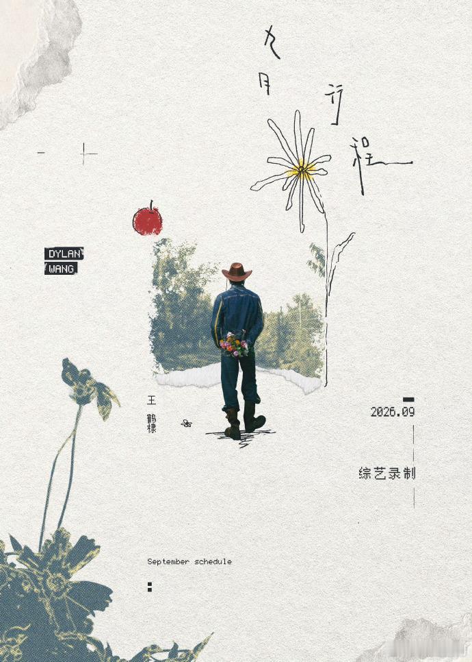 刘诗诗、王鹤棣、王安宇9月行程图 ​​​，现在有工作行程的明星真的不多了，很多在