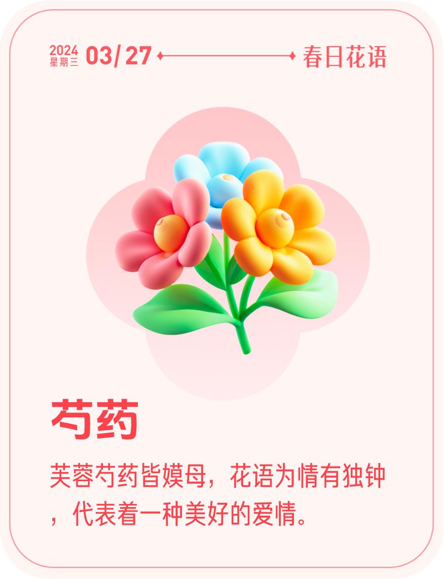 #春日花语#我抽到了「🌸芍药花语卡」🔗戳这里👉快来一起玩春日扭蛋机，送自己