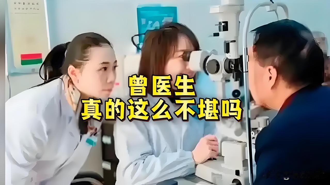 曾医生事件反转太炸裂！
同科室同事偷拍报复，职场恶斗无底线？
 
谁能想到曾医生