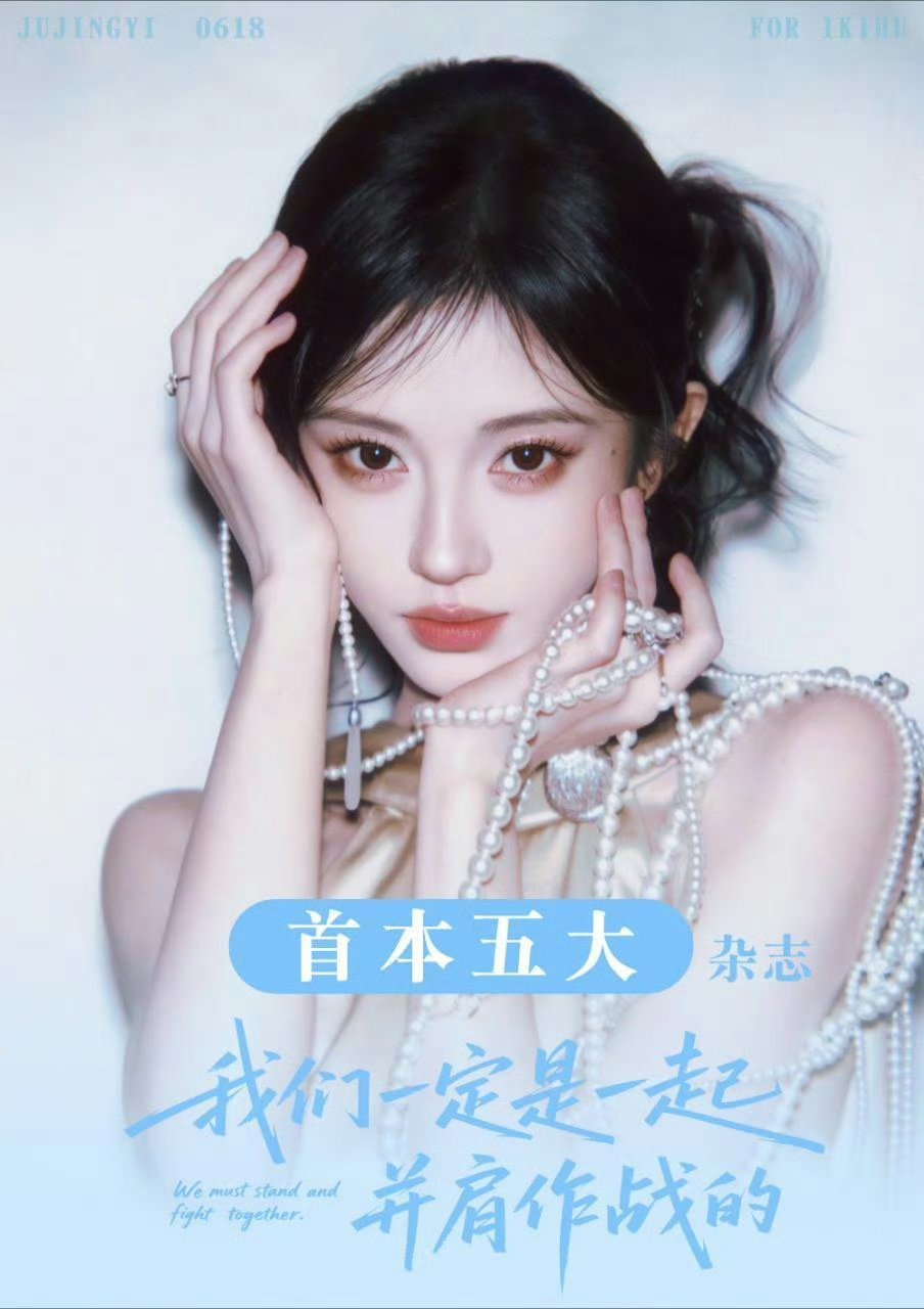 鞠婧祎宣传淮水竹亭鞠婧祎好美 也注意一下鞠婧祎的五大！[心] ​​​