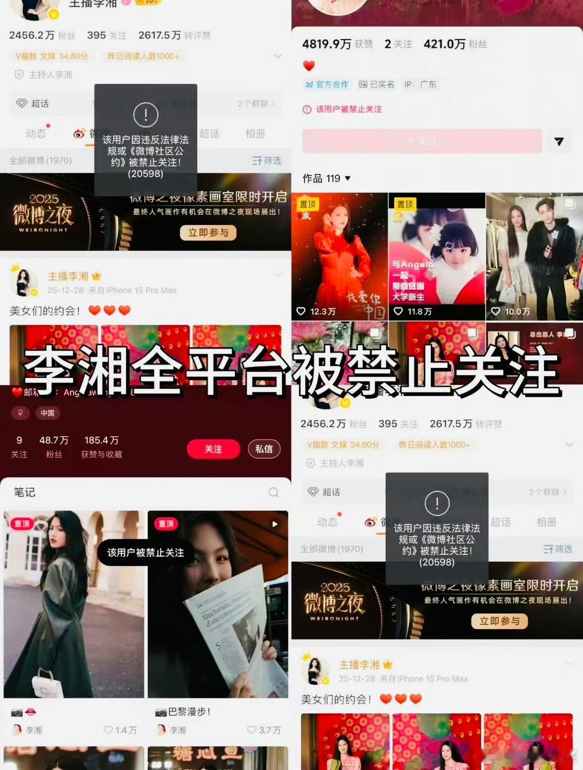 💥3000万粉丝突遭全网禁关！李湘"炫富帝国"崩塌背后的监管风暴
 
🔥全平