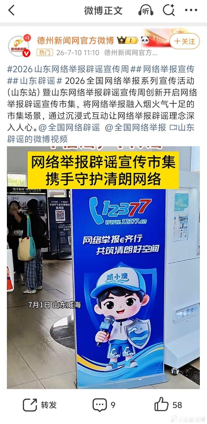 2026山东网络举报辟谣宣传周打击谣言，人人有责。造谣传谣侵害他人合法权益，将承