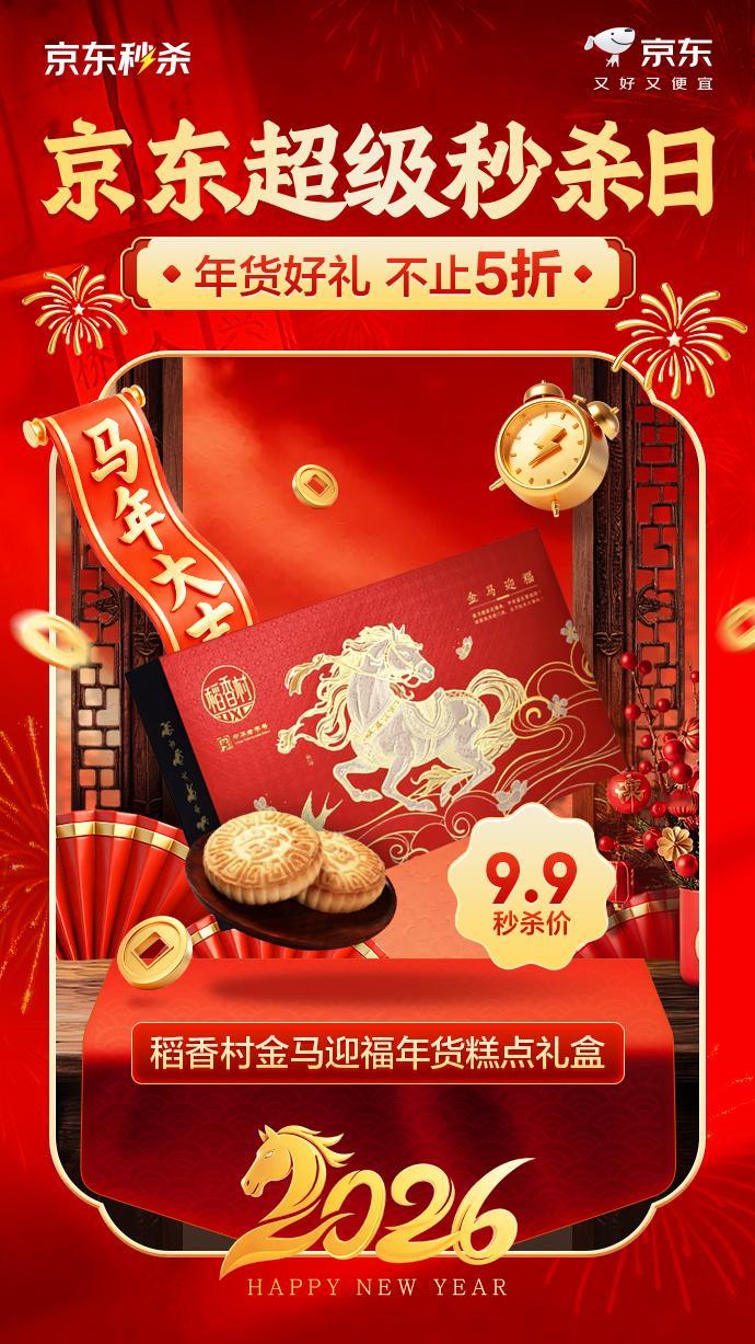 还没买年货的拖延症患者们集合啦！🙋♀️不用慌，2月9日晚8点京东这波就是为我们