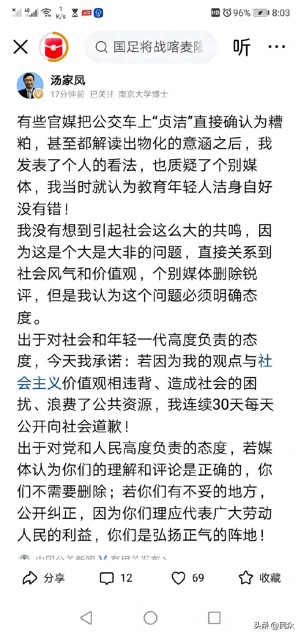 看到汤家凤撂下的一番狠话，屏幕前的空气仿佛都凝固了。

“若我违背社会价值观，连