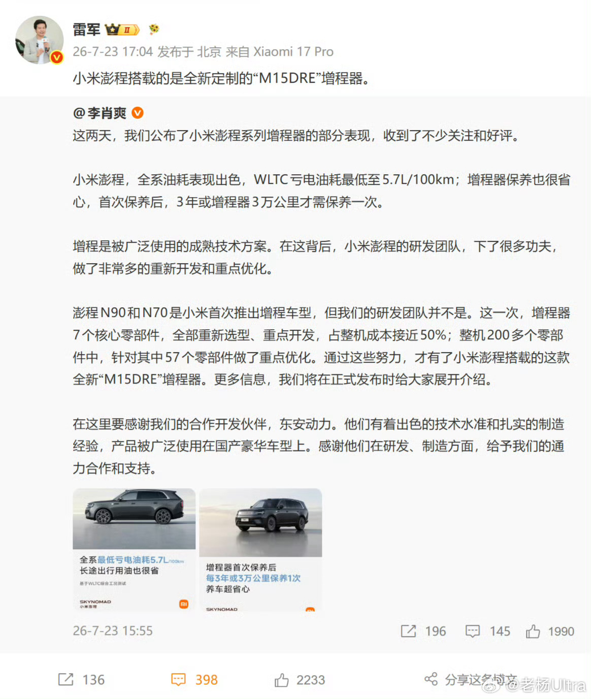 东安动力为什么今天涨停？因为昨天小米公布了两家合作！为什么跟小米合作会涨停？因为