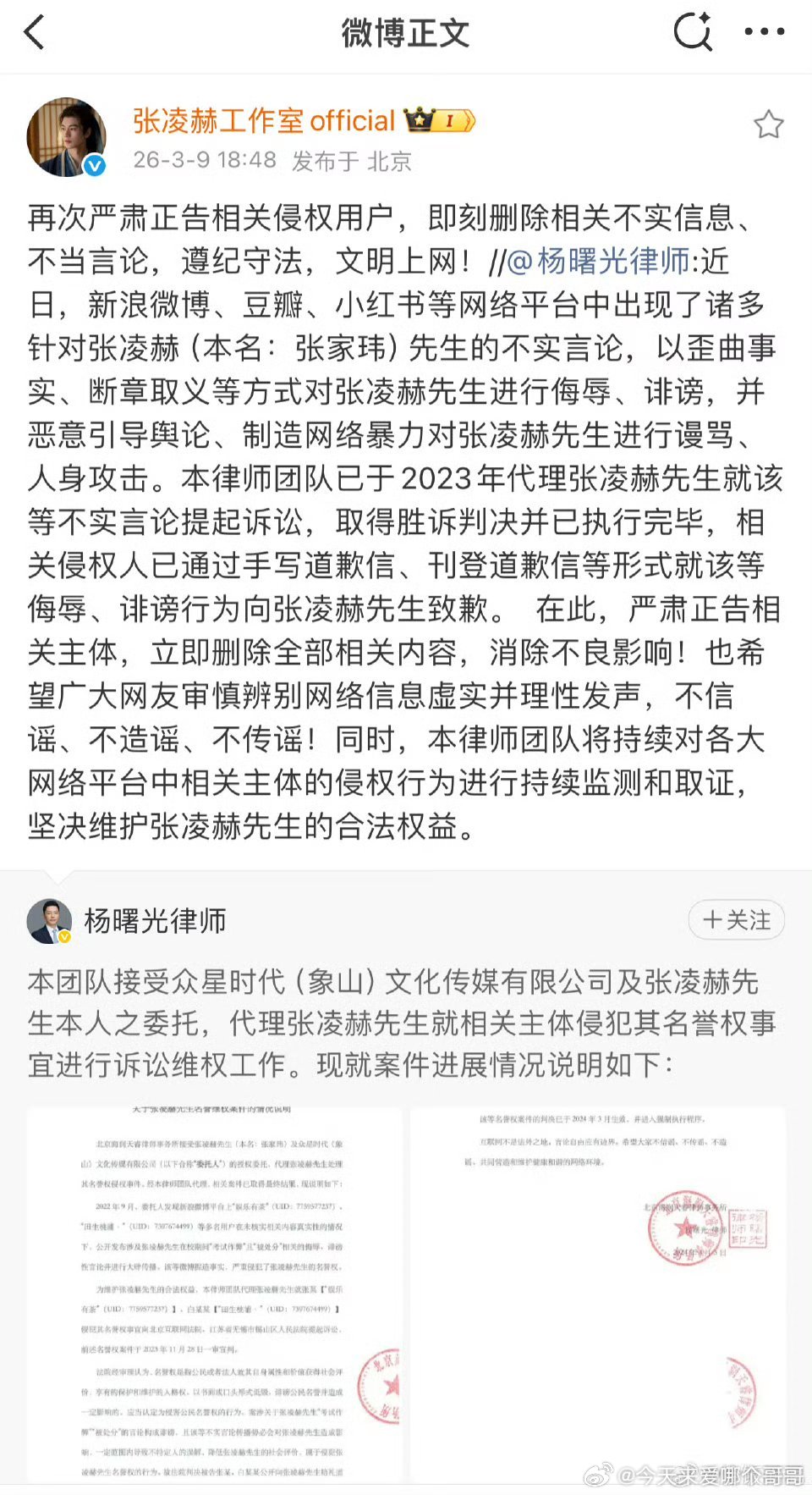 张凌赫工作室再次严肃正告相关侵权用户，请遵纪守法文明上网 