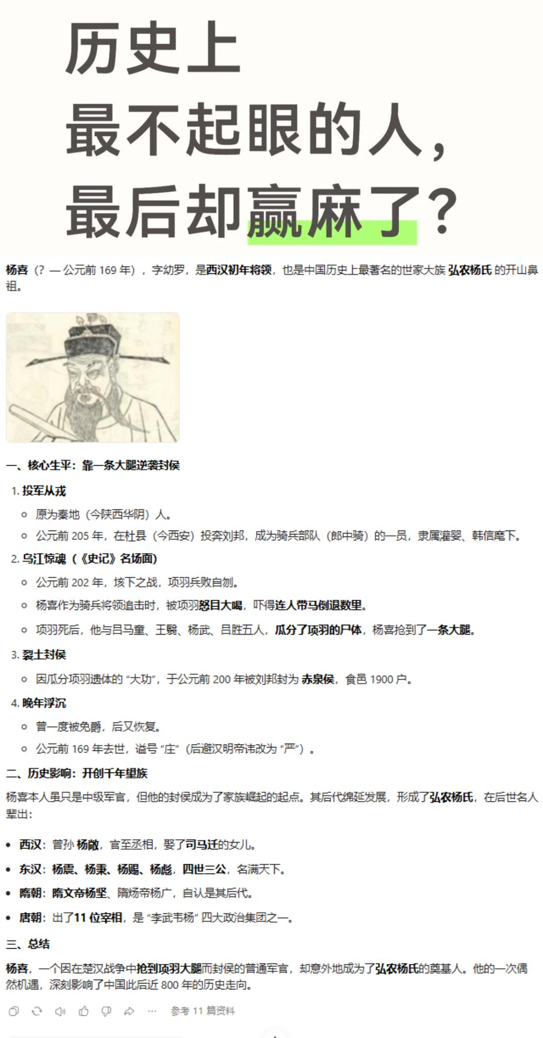 历史上有没有哪个最不起眼的人，最后却赢麻了的？
我先来一个：杨喜，一个因在楚汉战