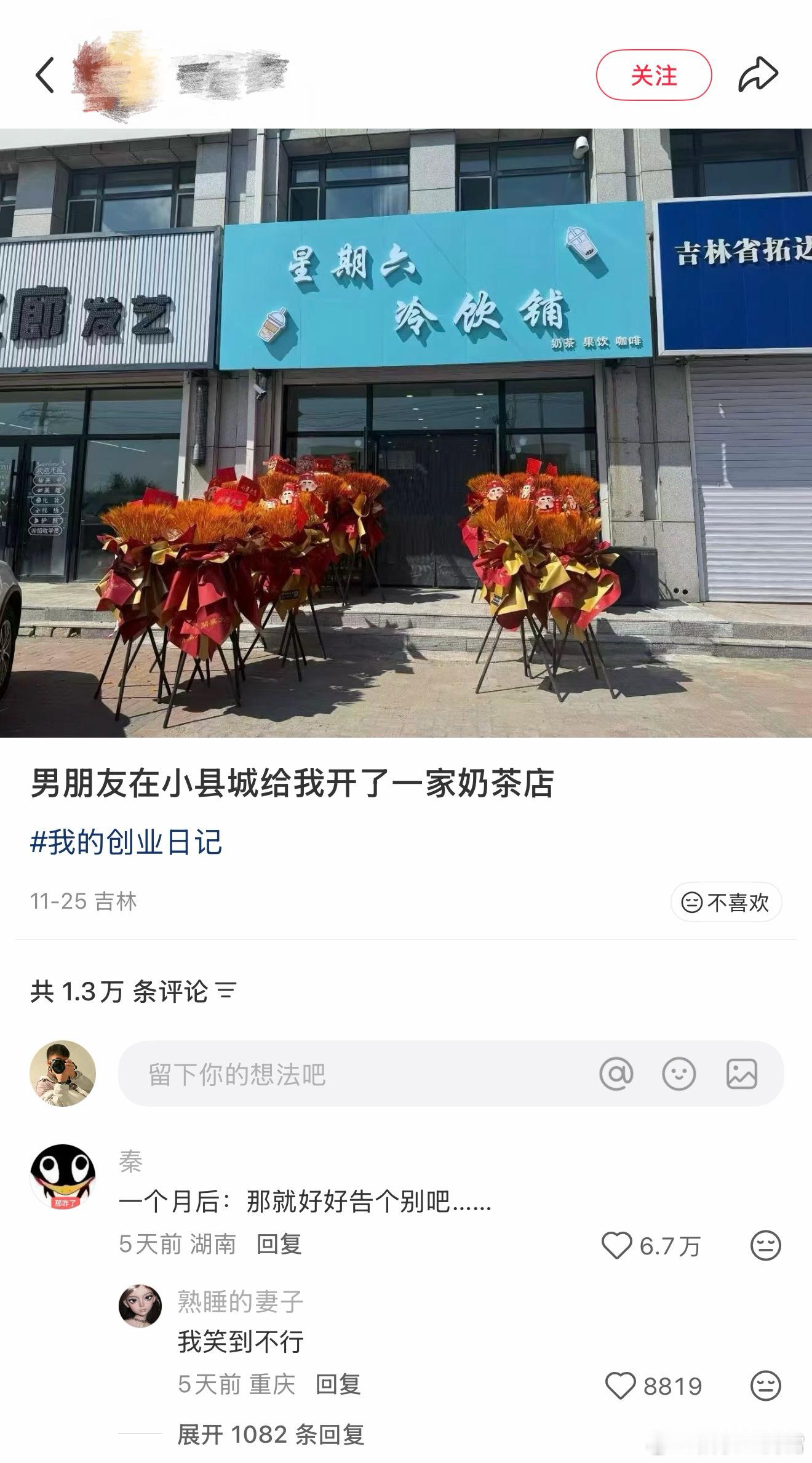 感觉现在的奶茶市场已经是一片红海了，现在还开奶茶店只怕很难盈利吧，何况还是这样的