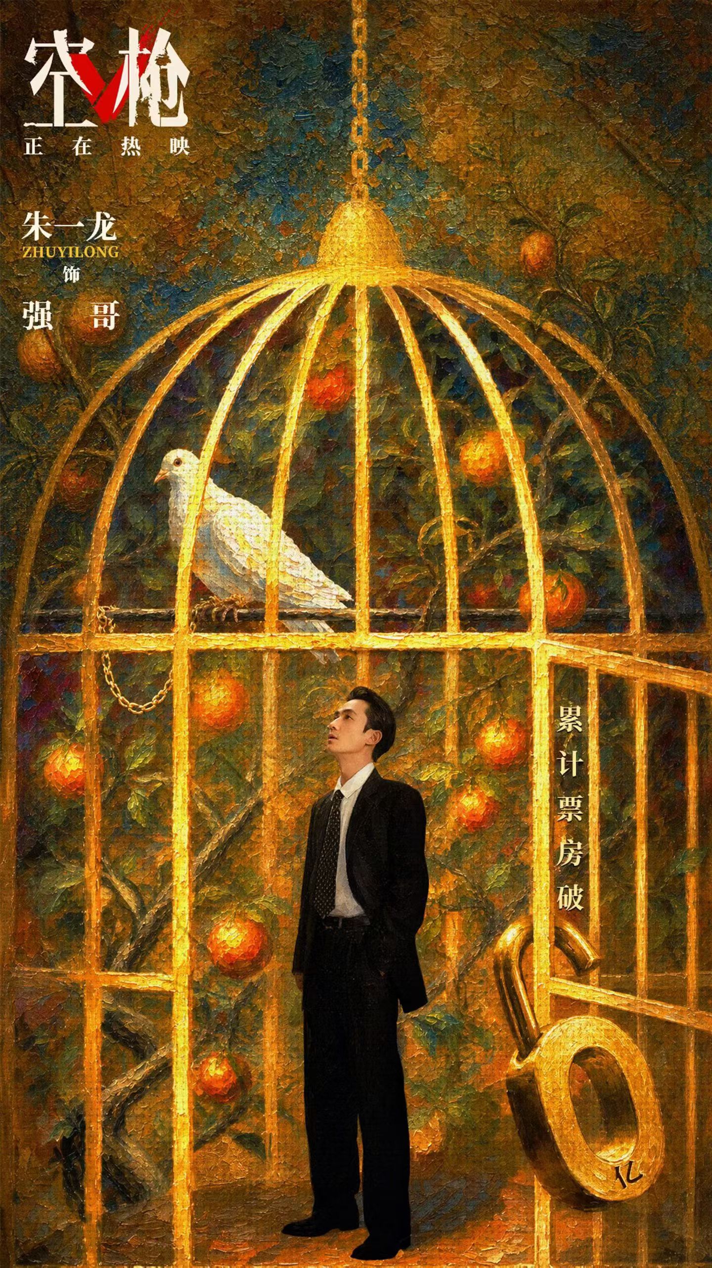 电影《空枪》6️⃣亿🈶，非常厉害👍🏻电影空枪 ​​​
