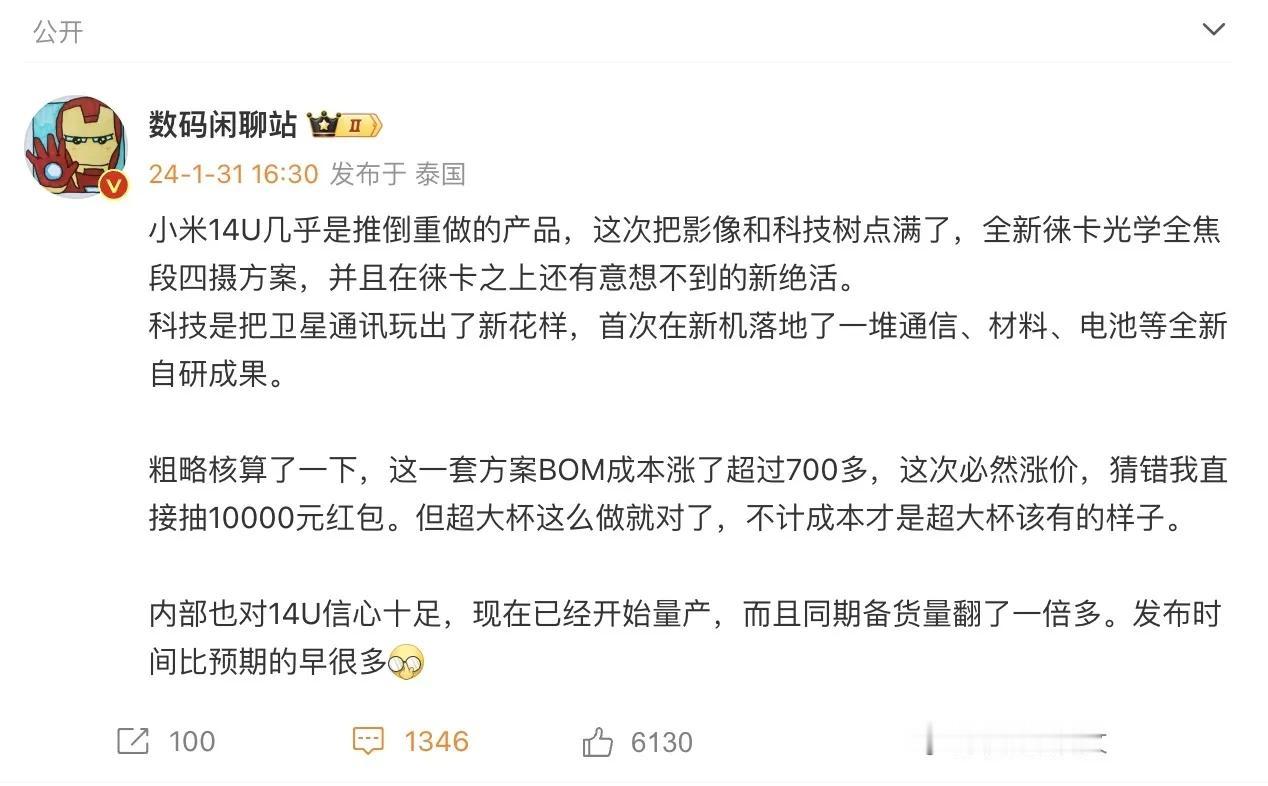这次向苹果看齐，不来虚的，不管是品质还是体验，元器件涨价，不影响小米14U备货翻