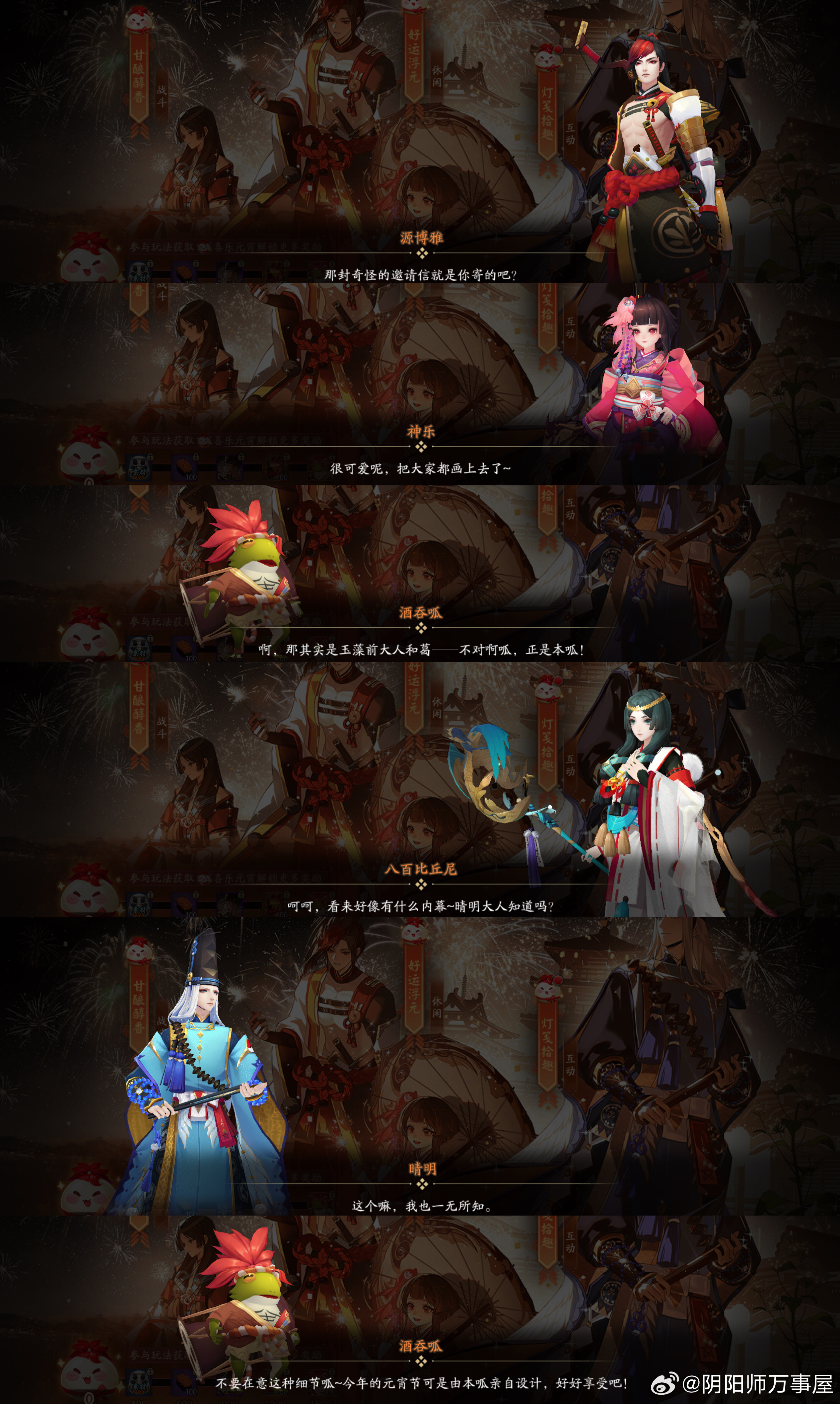 阴阳师手游 原来今年元宵灯谜是葛叶画的妈妈和舅舅就这样花心思哄孩子玩 