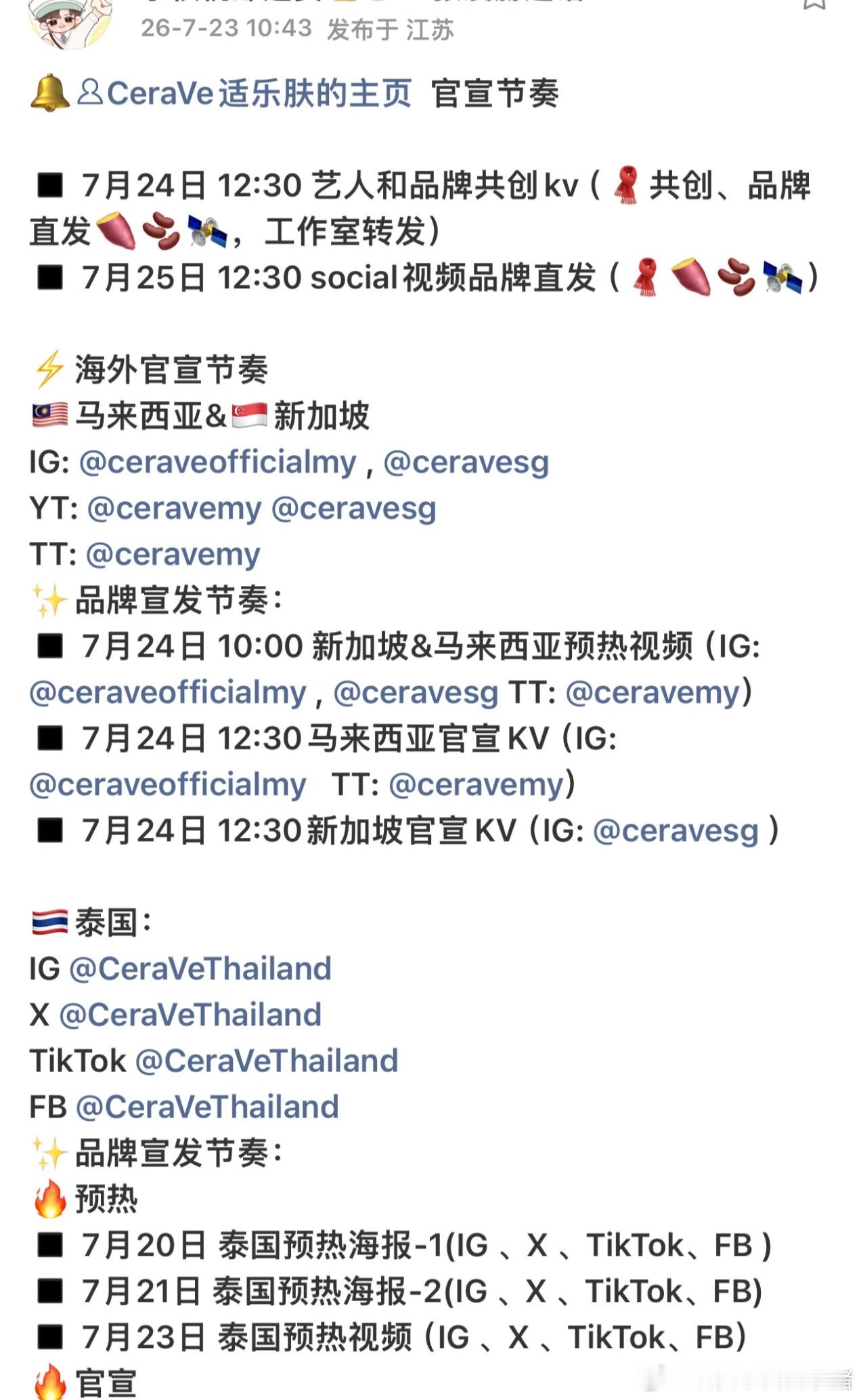 张凌赫适乐肤要升Title了，海外也会官宣