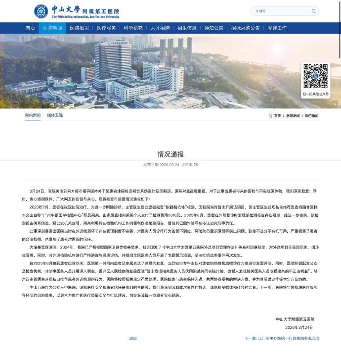 #医院检查造假不能只是下不为例#【南都快评：外送项目检查造假，医院不能只是“下不