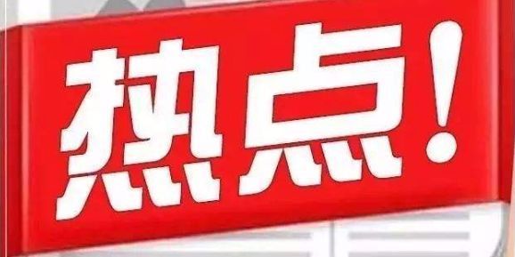 1月5日各大软件上的人气热股和概念：人气热股1、东方中科：该股1月5日涨停收盘，