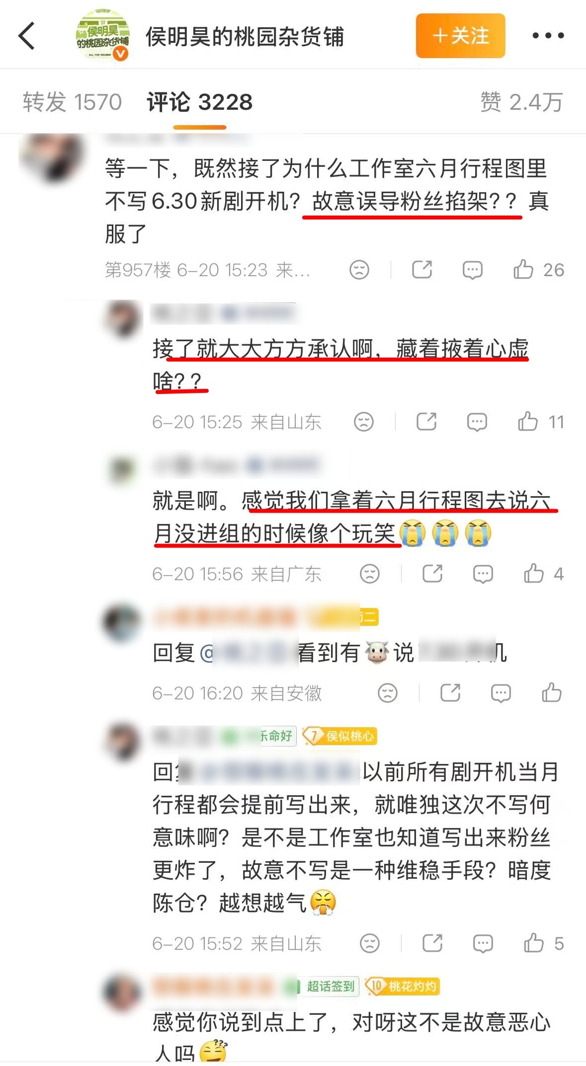 放任粉丝去攻击其他人，其他人不可怜吗？侯明昊 和颂